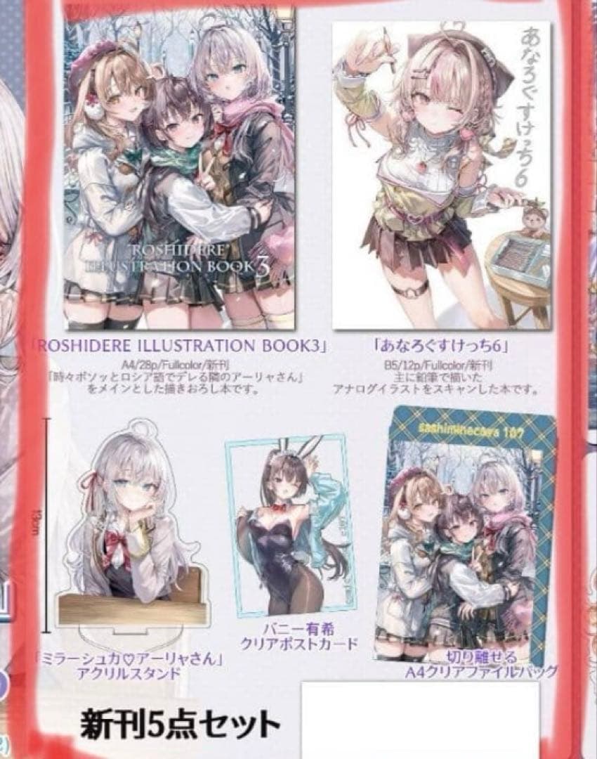 【実物写真あり】C107 コミケ さしみねこ屋 新刊セット ロシデレ ももこ物