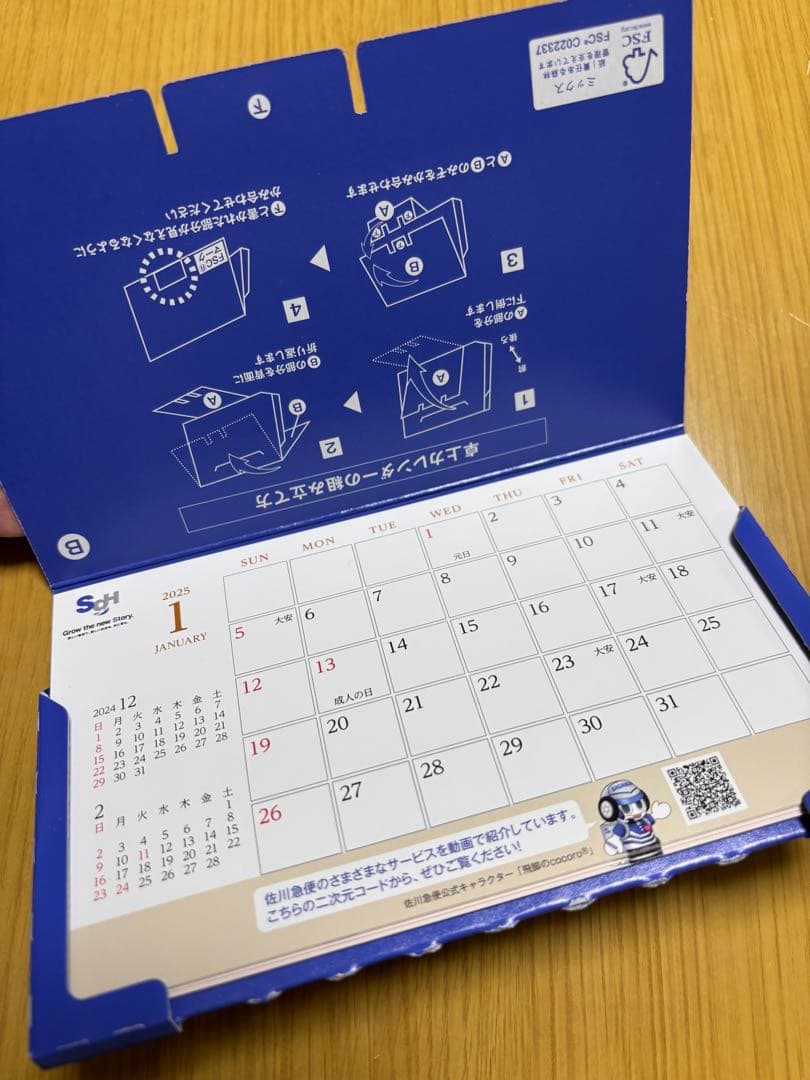 伸縮テーブル＆2025カレンダー