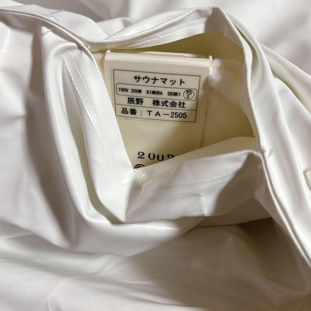 辰野 サウナマット ボディサウナ TA-2505 家庭用 岩盤浴