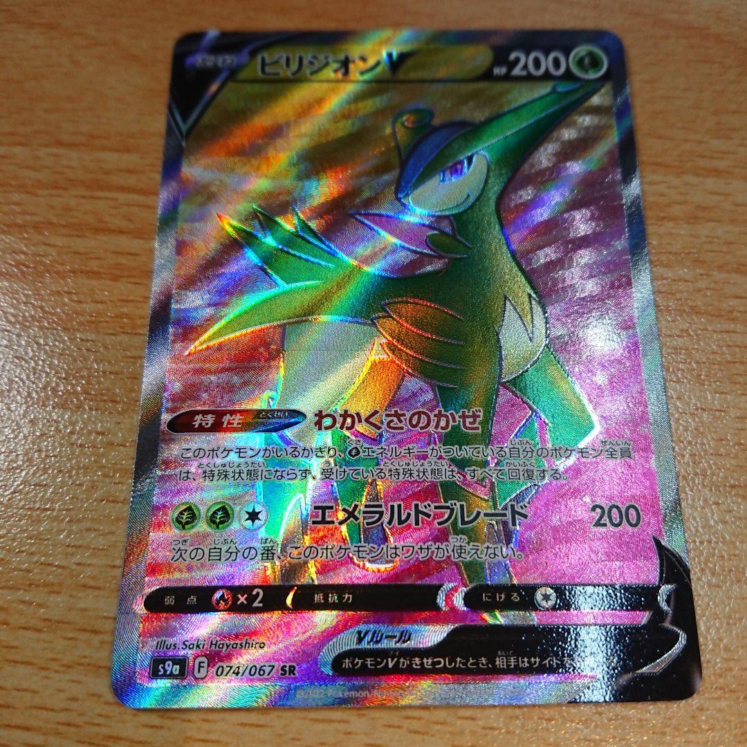 ビリジオン Ｖ pokemon ポケモンカード