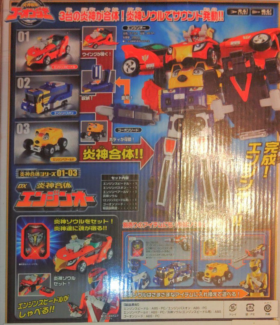 炎神戦隊ゴーオンジャーDX炎神合体エンジンオー