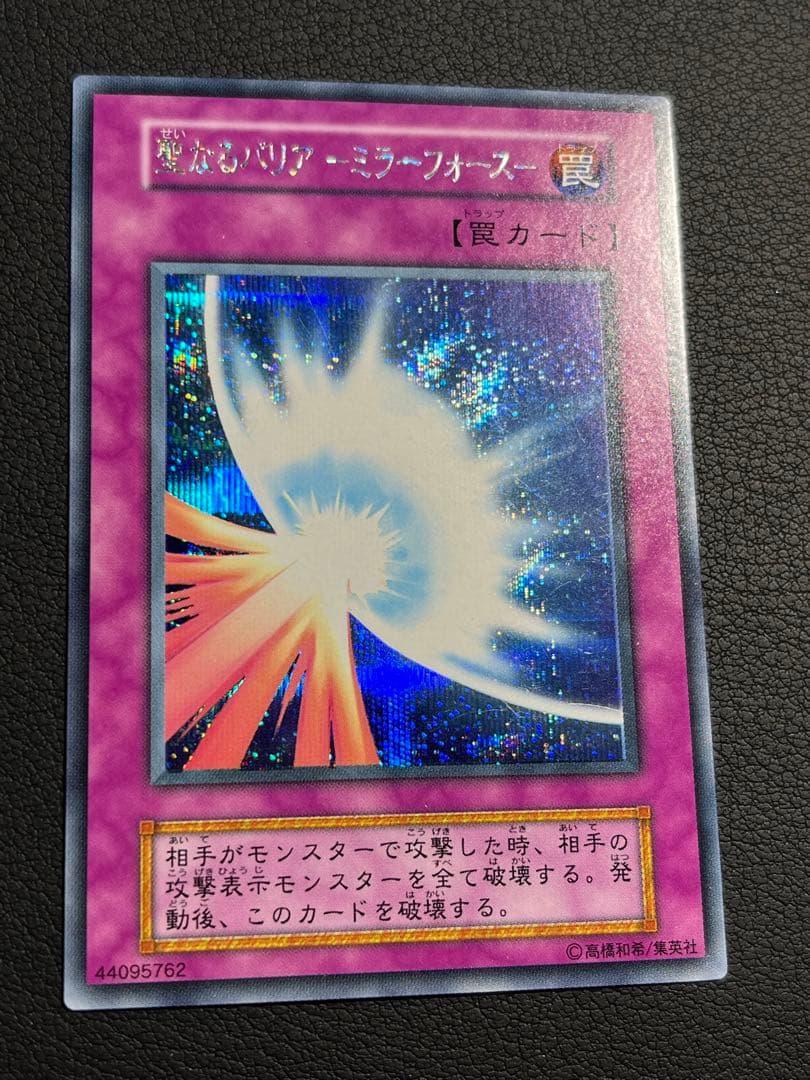 遊戯王　初期【Vol.7】　セミコンプ52枚セット　ミラーフォース、クリボー他