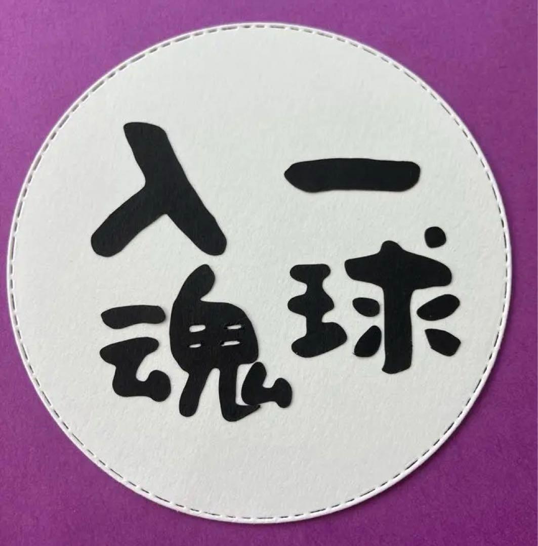 祝卒団　一球入魂　野球　ソフトボール　部活色紙　卒業アルバム素材