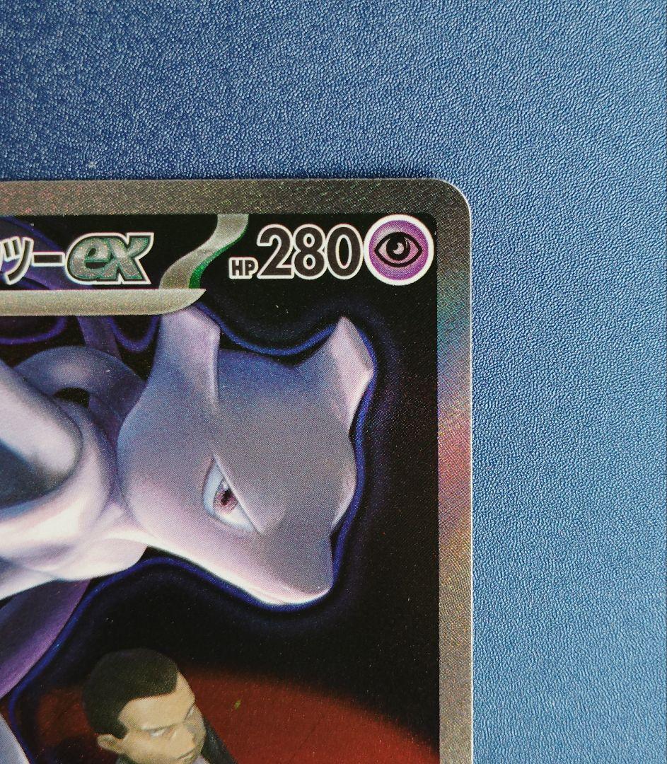 ロケット団のミュウツーex MEGAドリームex収録