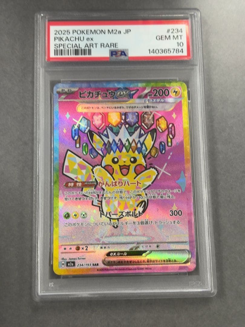 ポケモンカード　ピカチュウ　ex sar メガドリーム　psa10