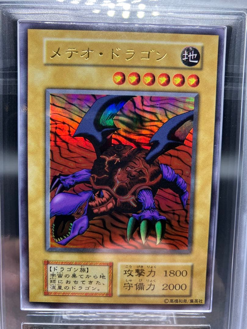 【ARS10】メテオドラゴン 遊戯王 初期 ウルトラ プレミアムパック1