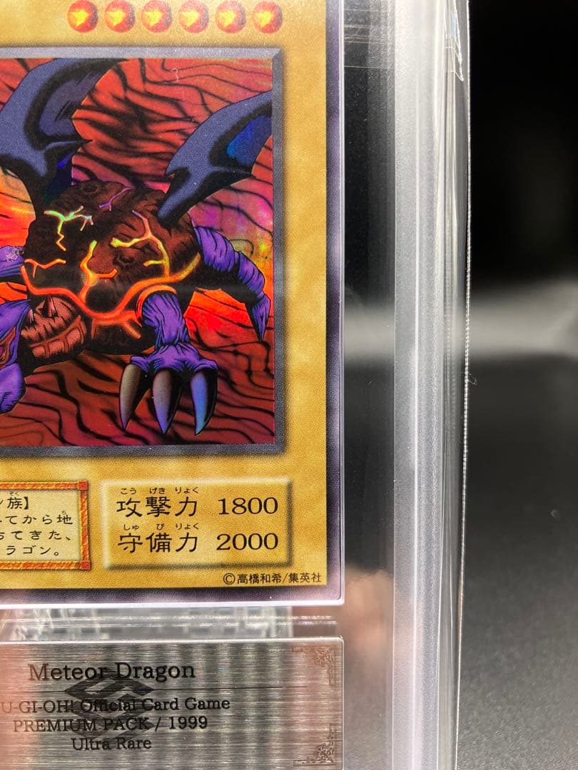 【ARS10】メテオドラゴン 遊戯王 初期 ウルトラ プレミアムパック1