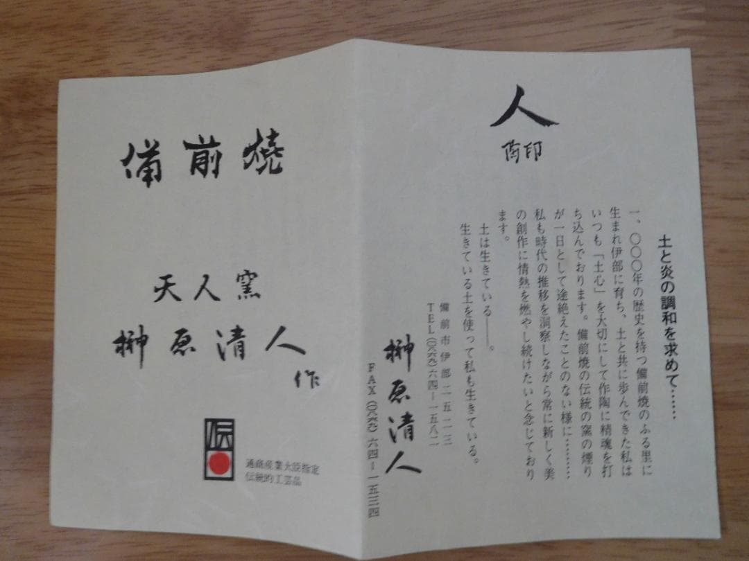 ★備前焼　水盤　榊原清人作　通産大臣指定工芸品★