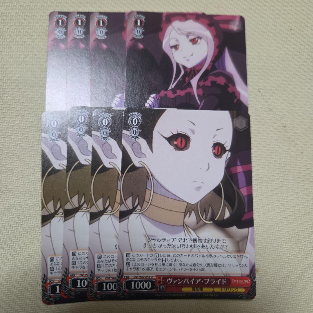 ヴァンパイア・ブライド 吸血鬼の真祖 シャルティア 4枚 ヴァンパイアブライド