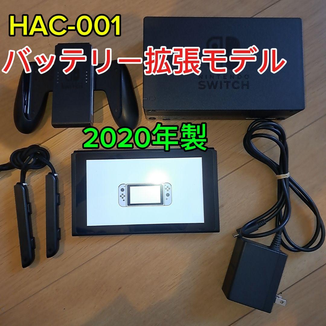 Nintendo Switch 1 バッテリー強化版 本体 2020年製