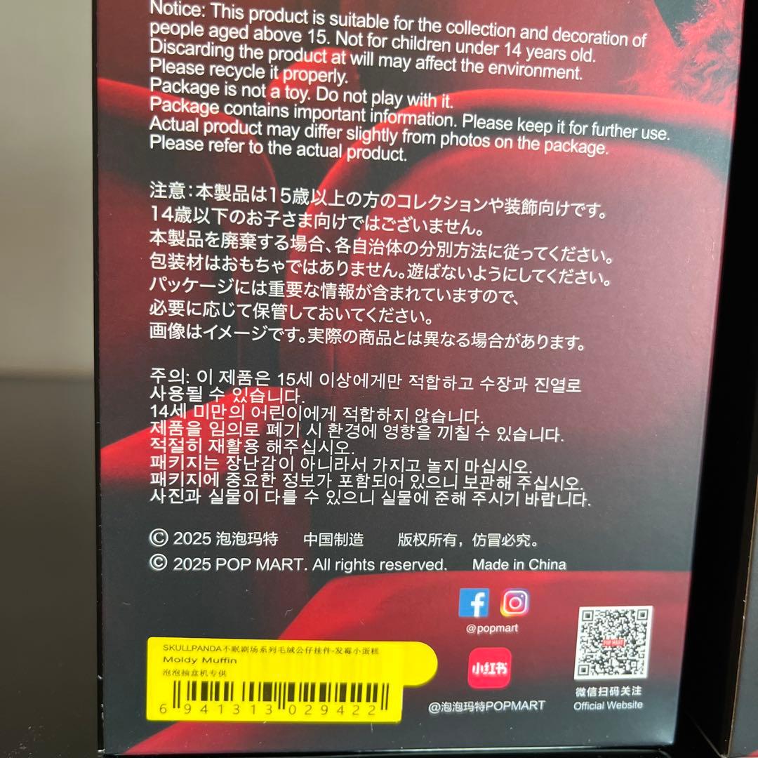 スカルパンダ You Found Me Muffin・Ratty Bear