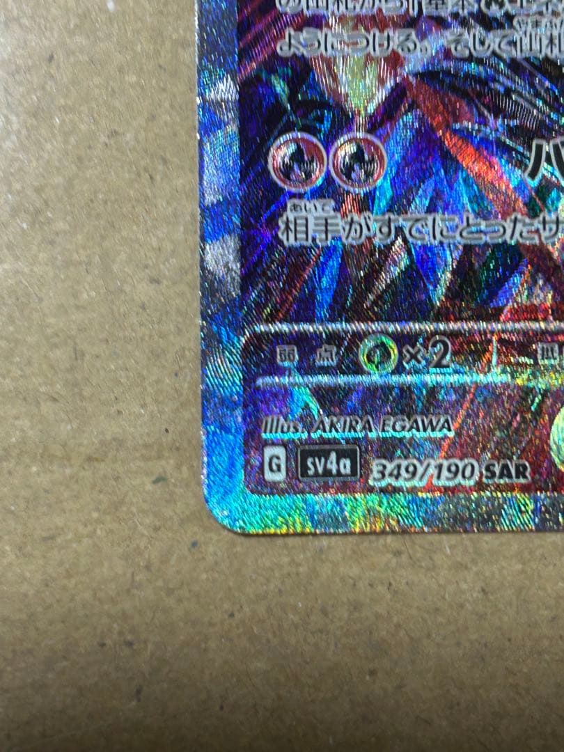 ポケモンカード　黒リザードンSAR