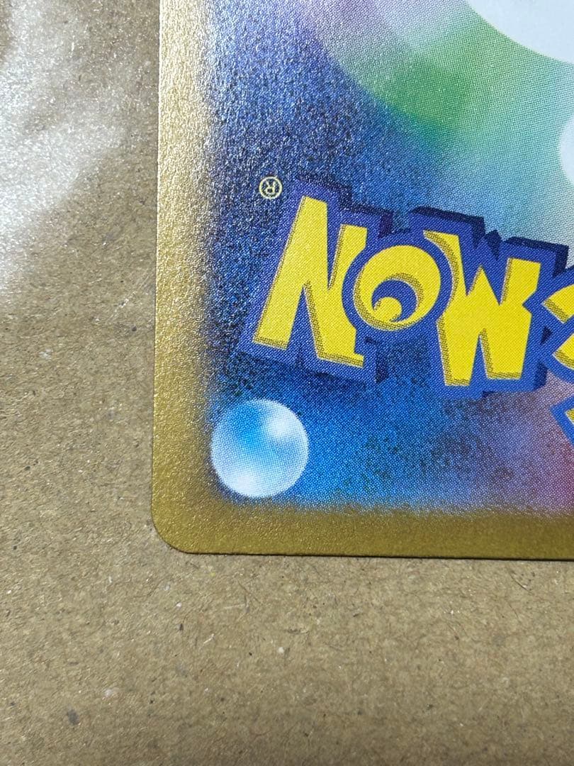 ポケモンカード　黒リザードンSAR