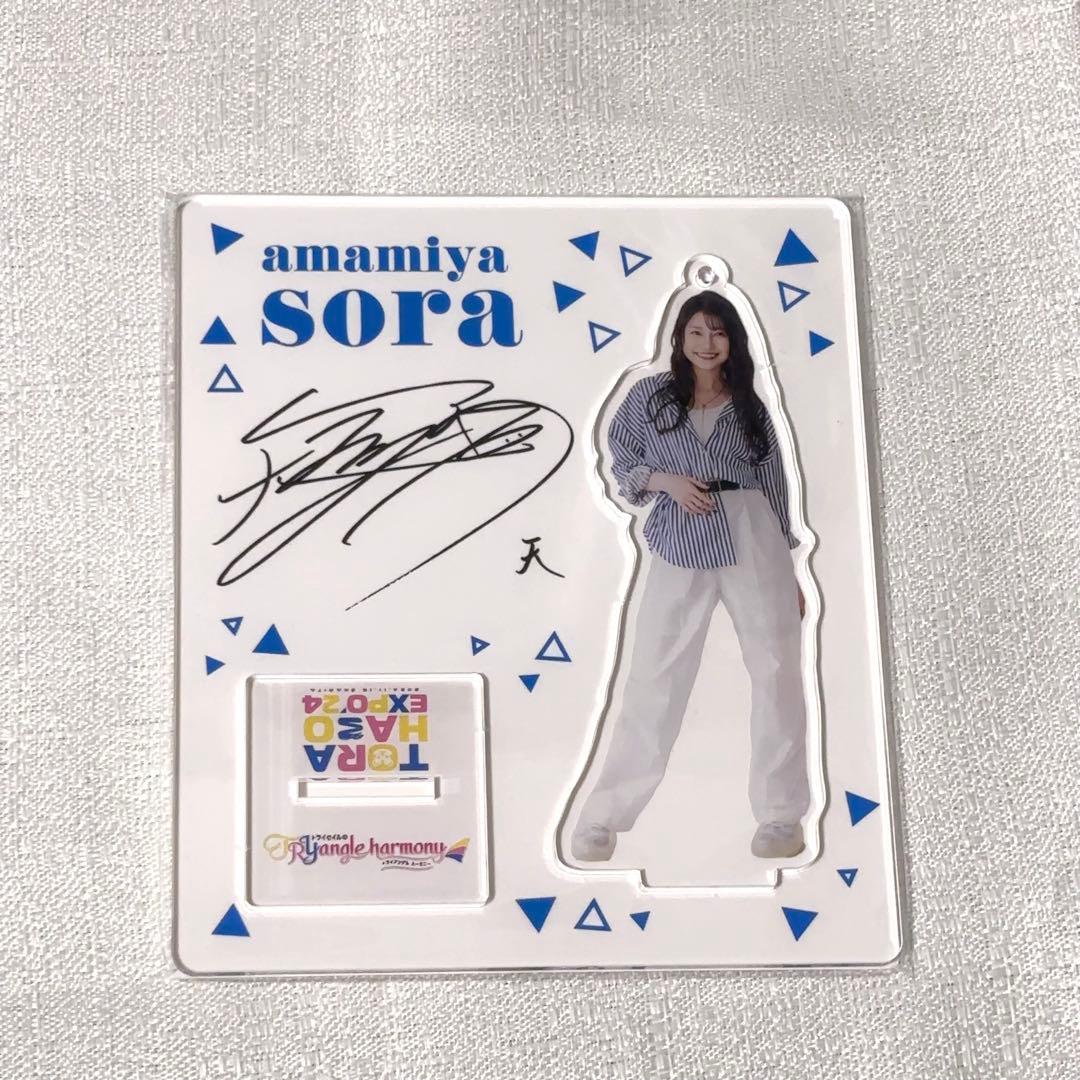 雨宮天 トラハモEXPO 2024 アクスタ S賞 TrySail