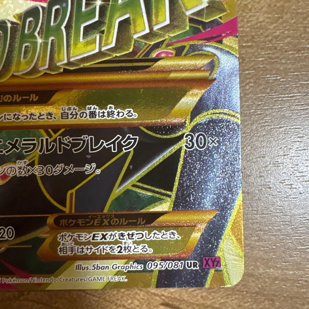 MレックウザEX HP220 UR