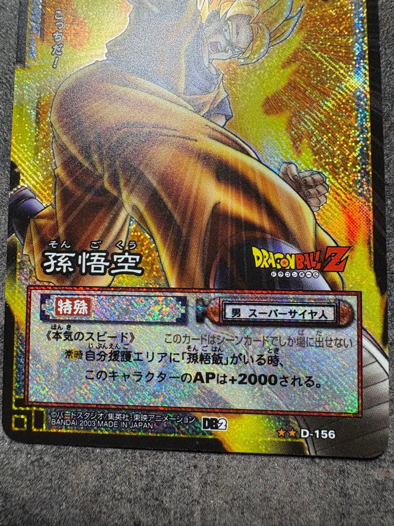 ドラゴンボールカード 孫悟空 ベジータ セット