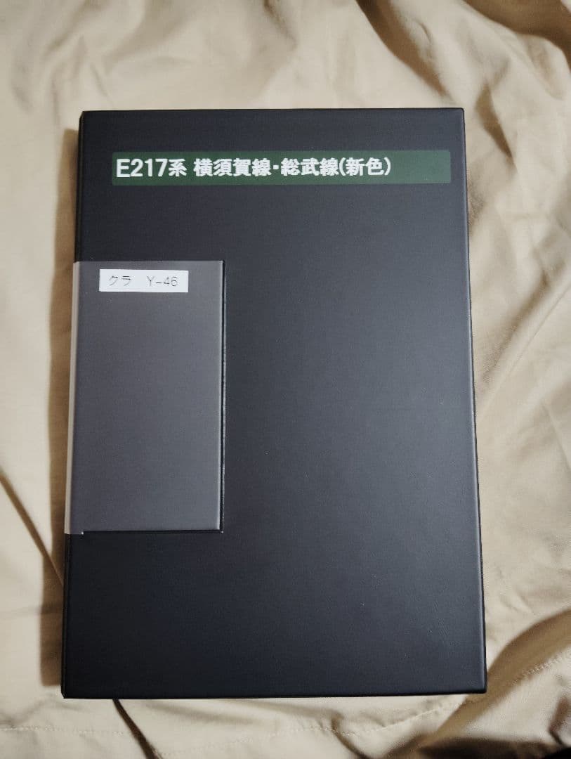 KATO　E217系横須賀線総武線　11両