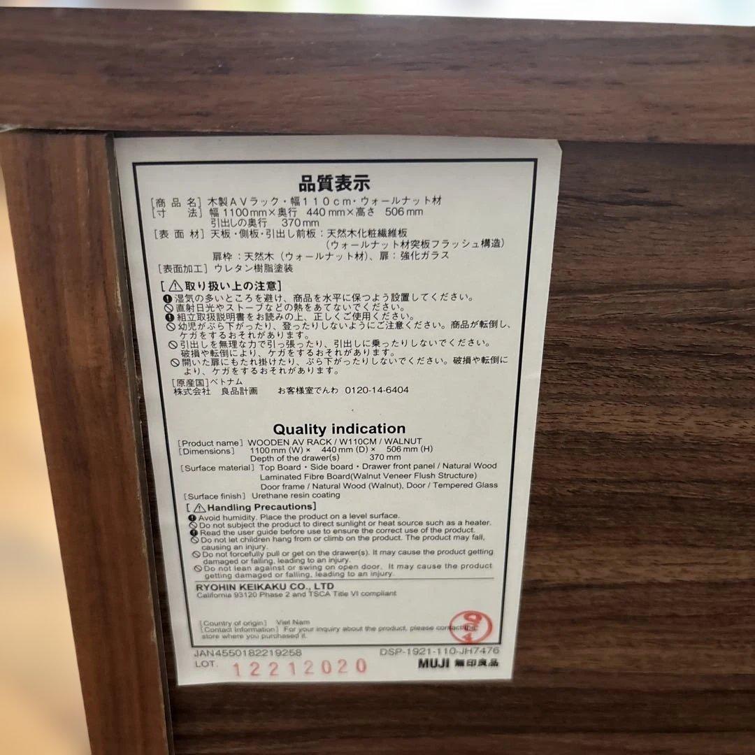 値下げ 無印良品　テレビ台　幅110センチ