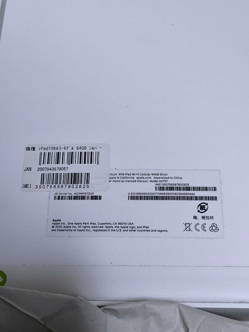Apple iPad 第10世代 64GB Cellular シルバー★整備品