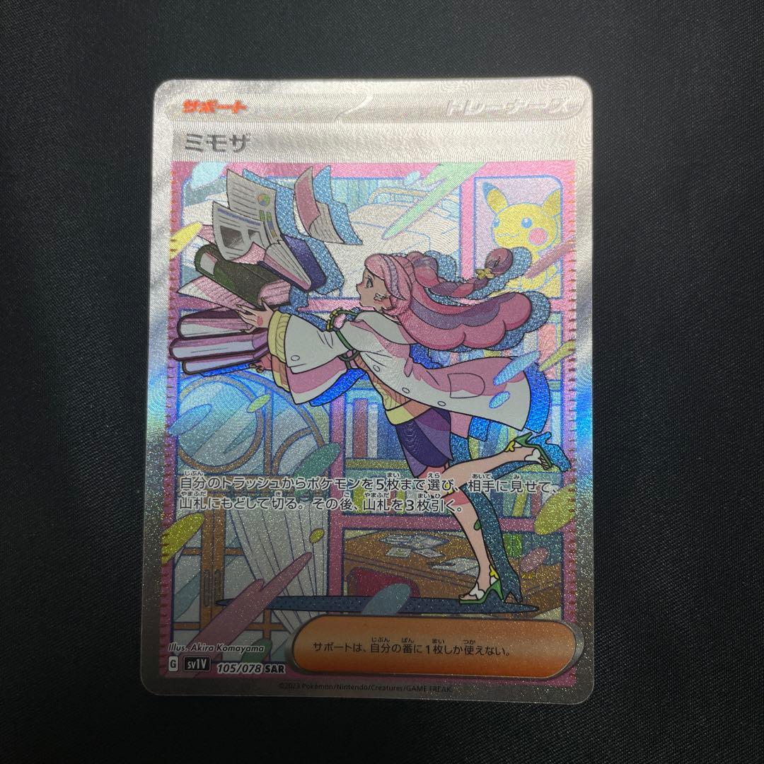 ポケモンカード ミモザ SAR SV1V バイオレットex 105/078