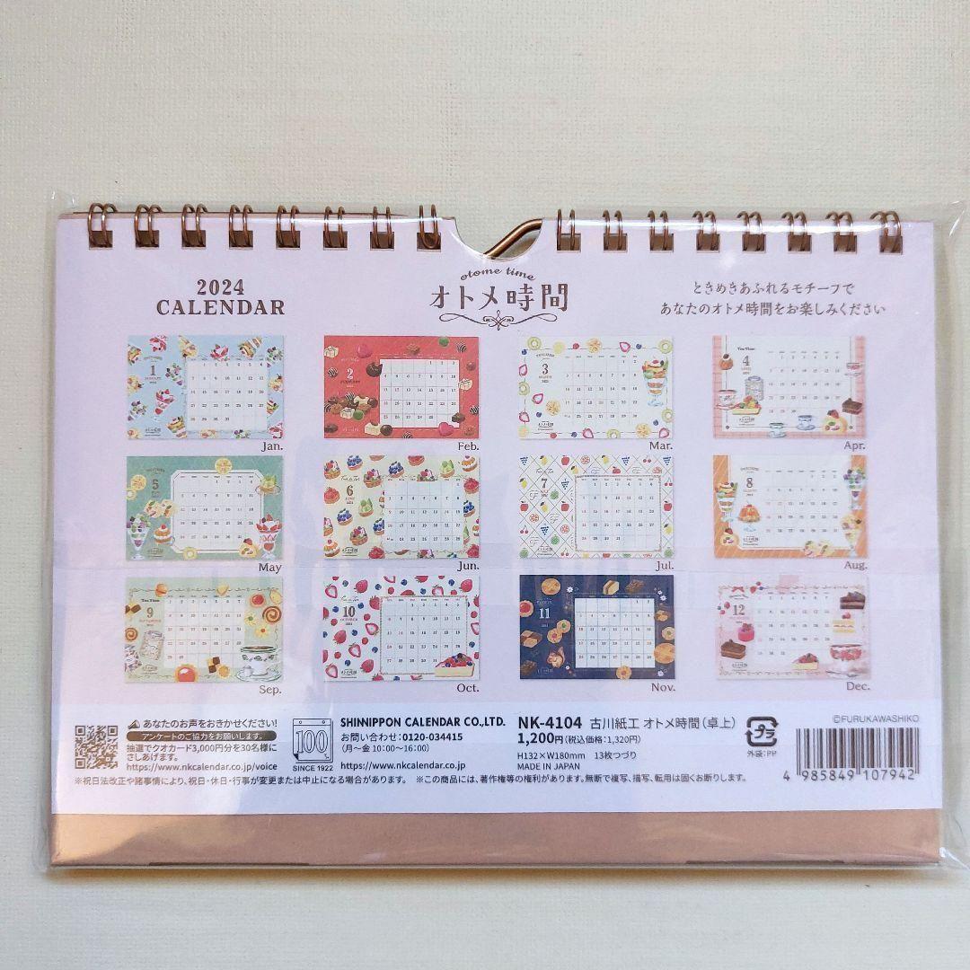 ❤️お値下げ❤️オトメ時間　卓上カレンダー　旅する喫茶　レターセット