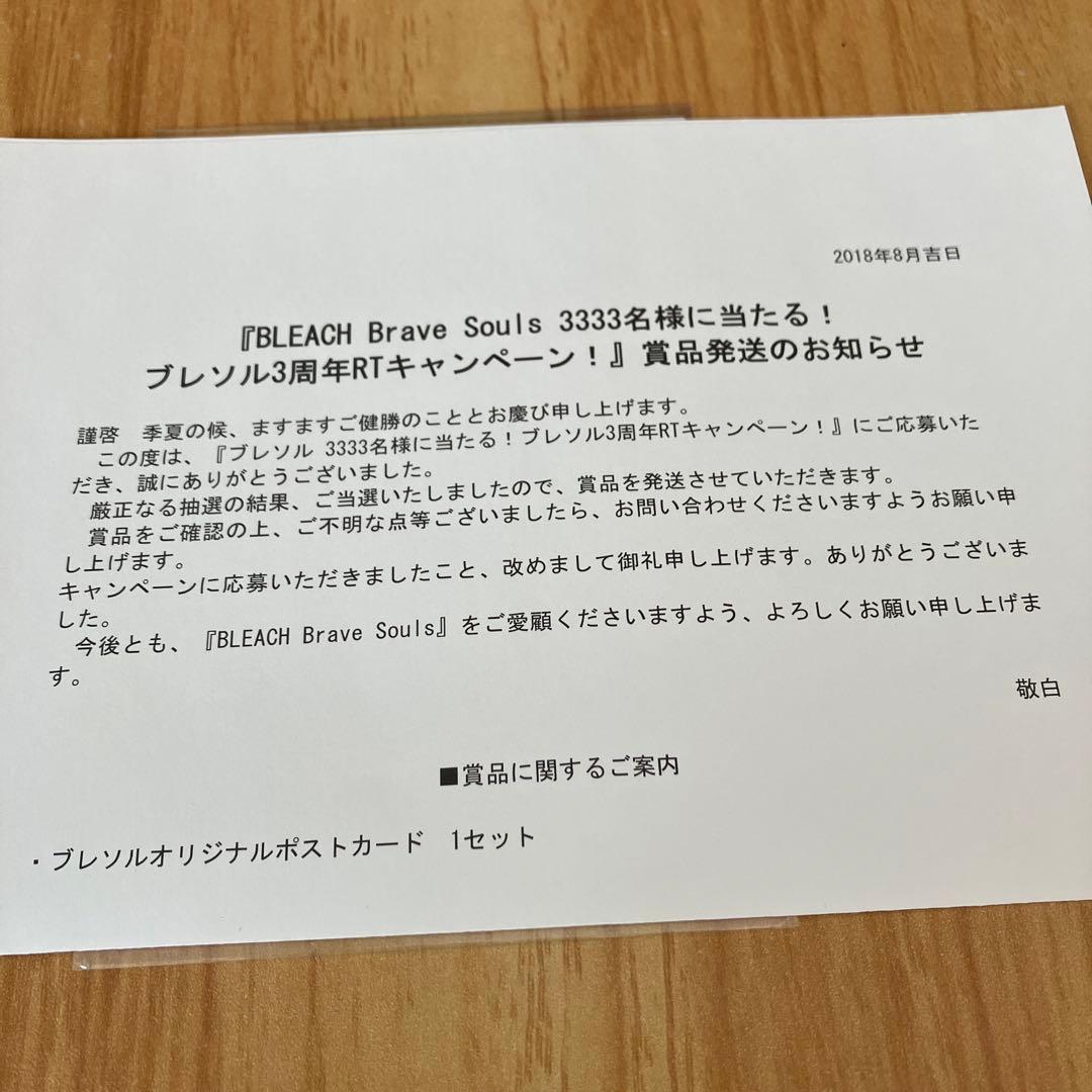 BLEACH Brave Souls ブレソル 非売品 ポストカード　ウルキオラ