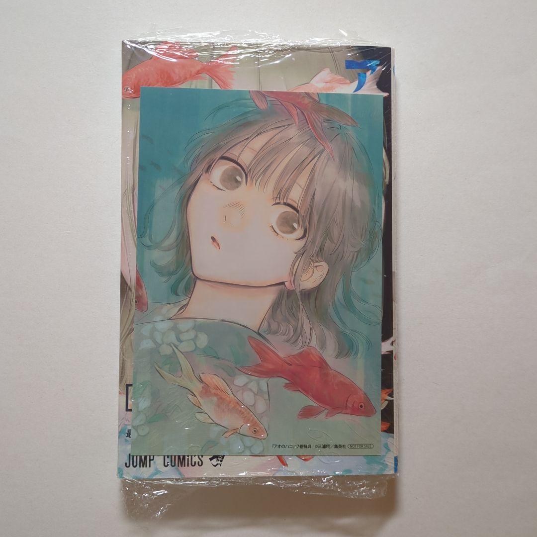 アオのハコ 全巻セット イラストカード付き