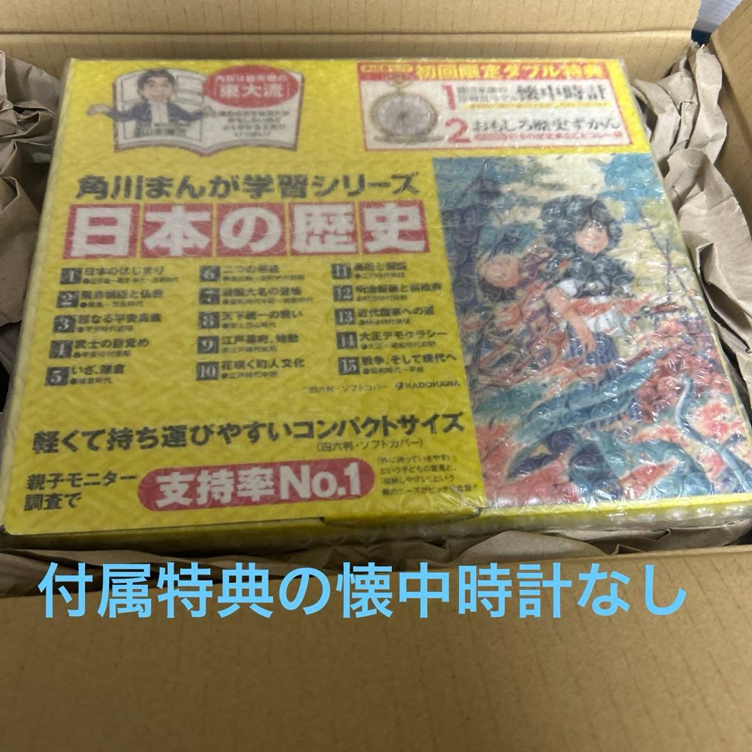 日本の歴史（中古） 全巻セット＋歴史まるわかり図鑑 角川まんが学習シリーズ