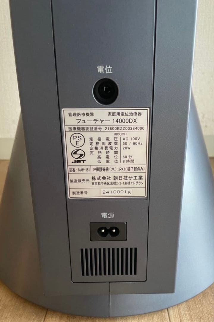 朝日技研 フューチャー14000DX 冷え対策 冬 新年 正月 プレゼント