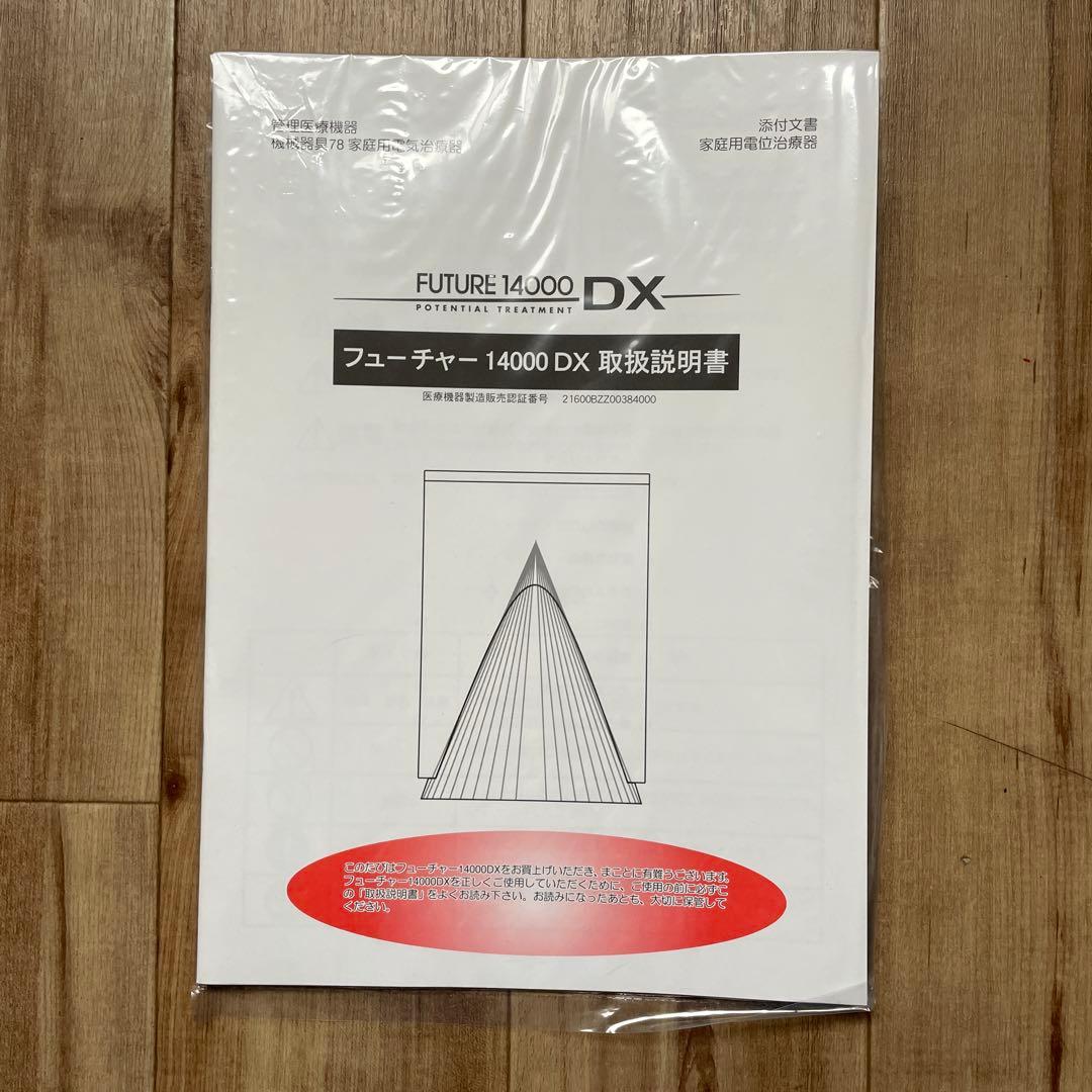 朝日技研 フューチャー14000DX 冷え対策 冬 新年 正月 プレゼント
