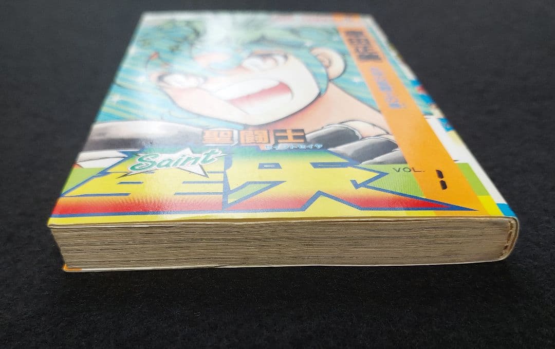 【初版】聖闘士星矢　第1巻　1986年　First Printing