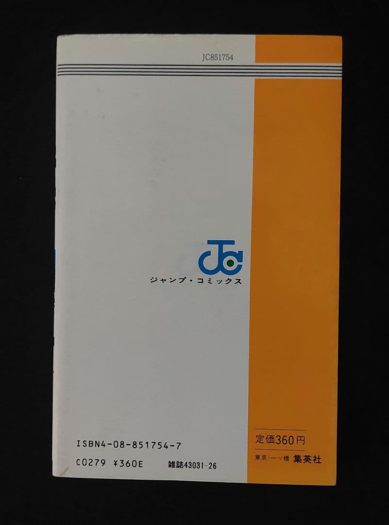 【初版】聖闘士星矢　第1巻　1986年　First Printing