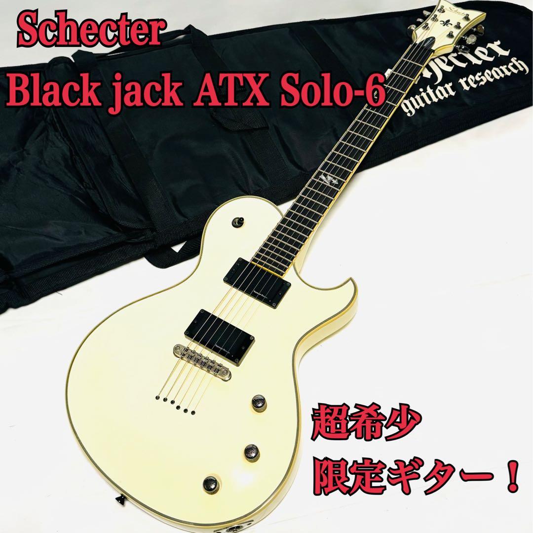 超希少 限定ギター Schecter Black jack ATX Solo-6