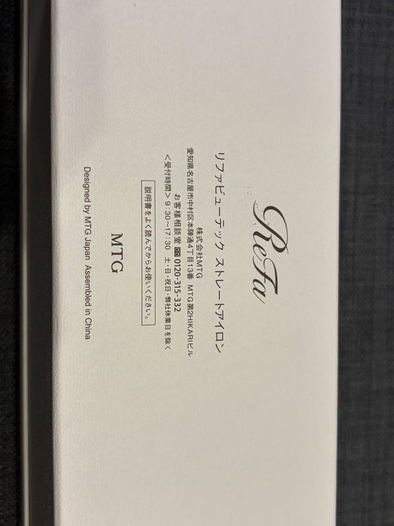 【未使用】ReFa リファ ストレートヘアアイロン ホワイト