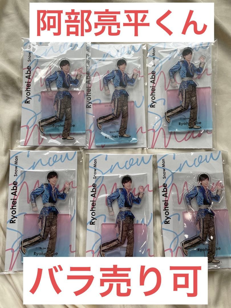 Man阿部亮平　アクスタ