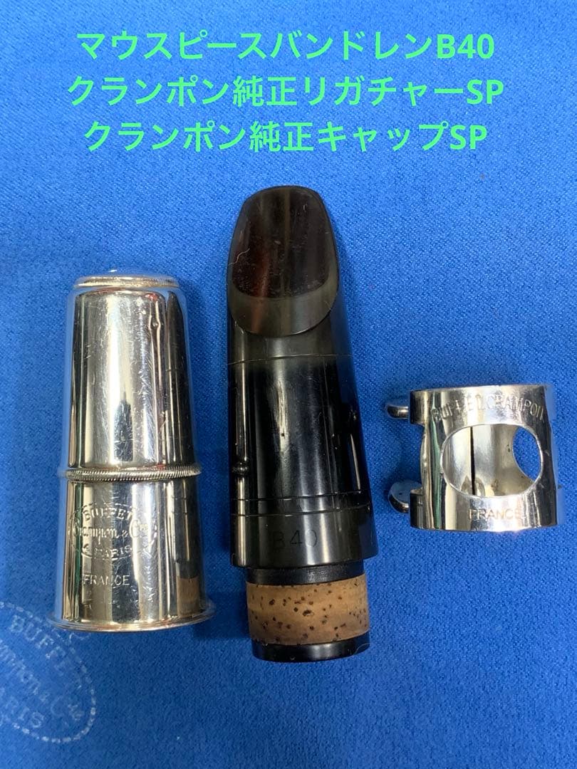 総メンテナンス済みクランポンR13完全整備　極鳴り　バンドレンB40付き。