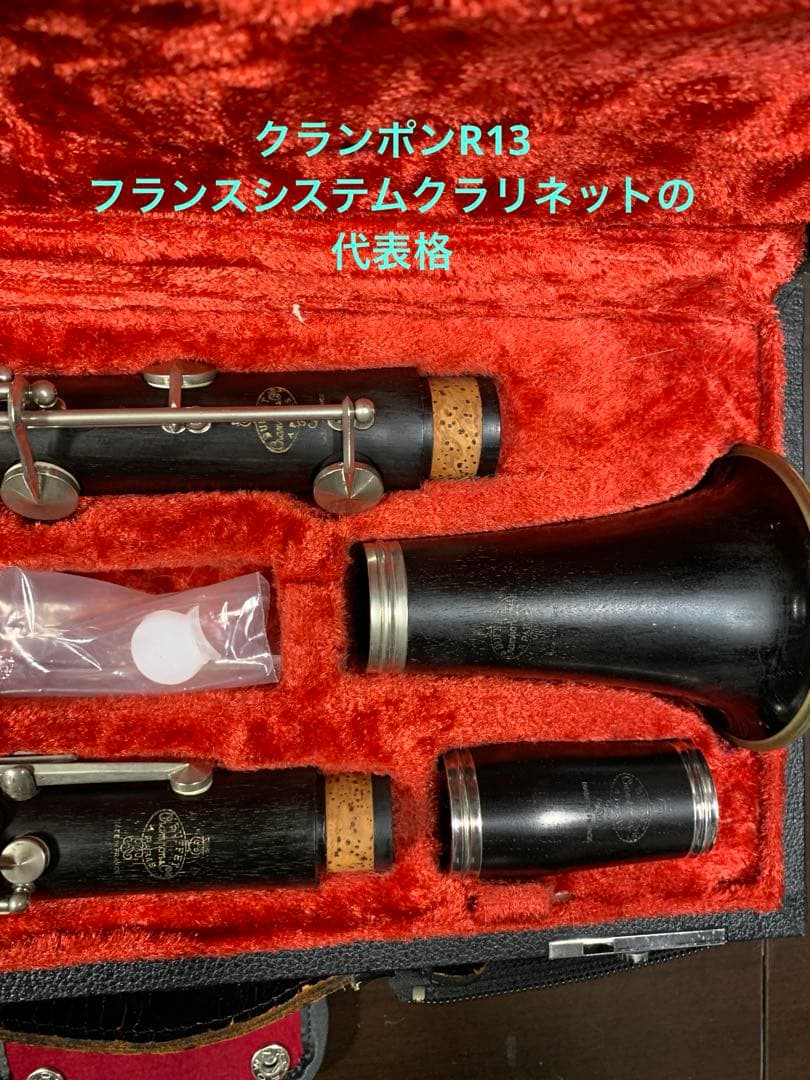 総メンテナンス済みクランポンR13完全整備　極鳴り　バンドレンB40付き。