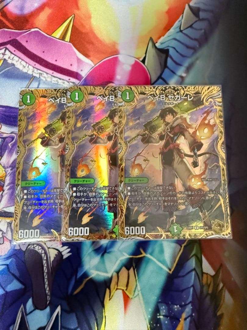 ベイビーセガーレ 金トレジャー