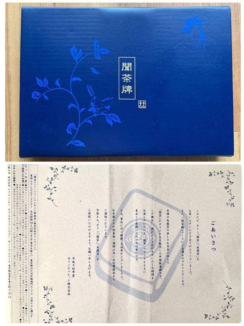 レア！キリン 聞茶オリジナル麻雀牌 懸賞当選品(未使用・未開封)