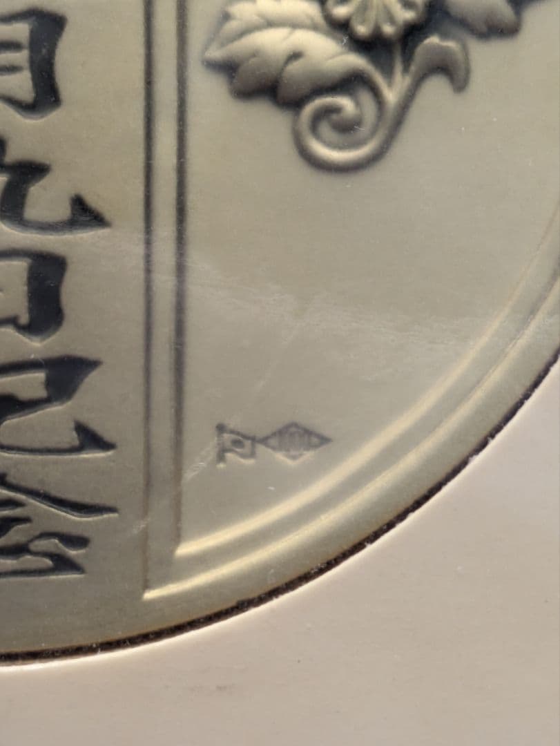 1999年9月9日記念 記念メダルと記念カバーの特別セット