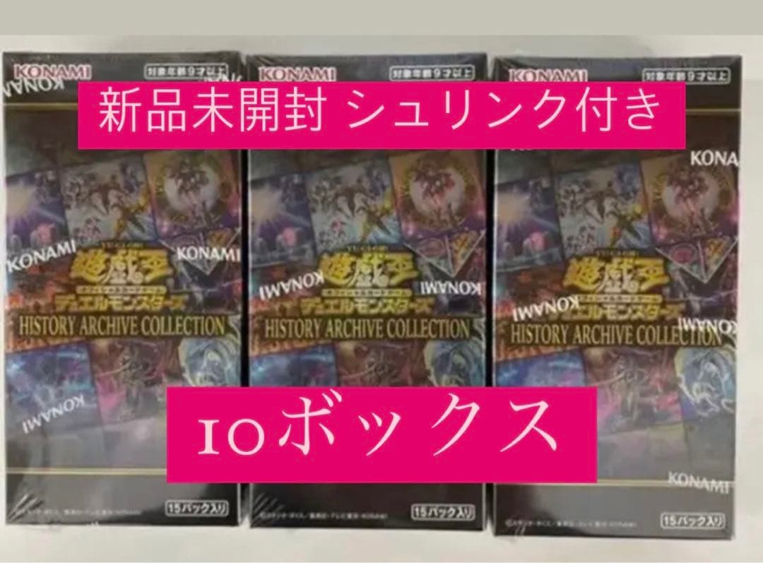 ヒストリーアーカイブコレクション10BOX 新品、未開封