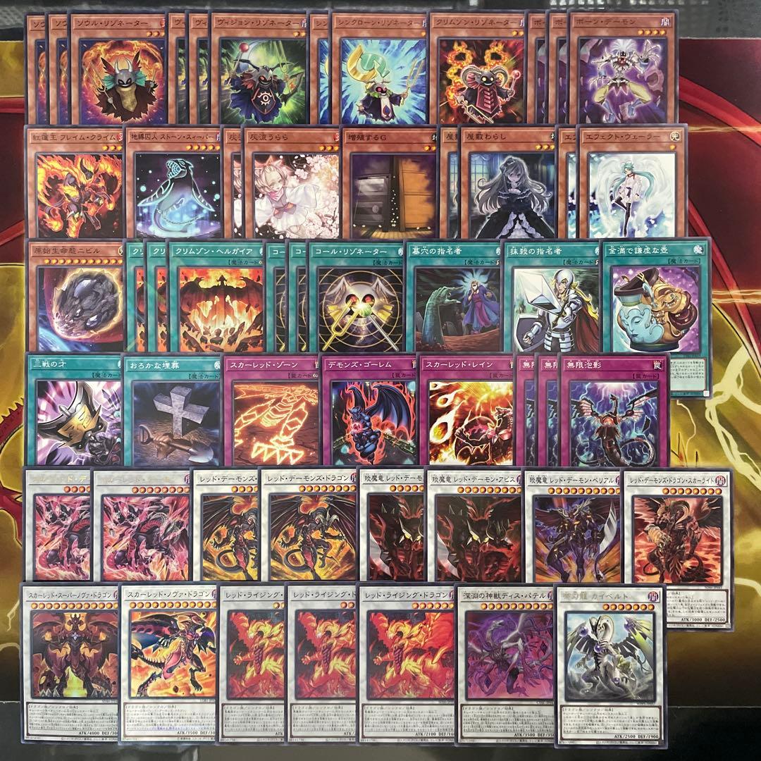 大会優勝構築 レッドデーモンデッキ ヴィジョンリゾネーター フレイムクライム