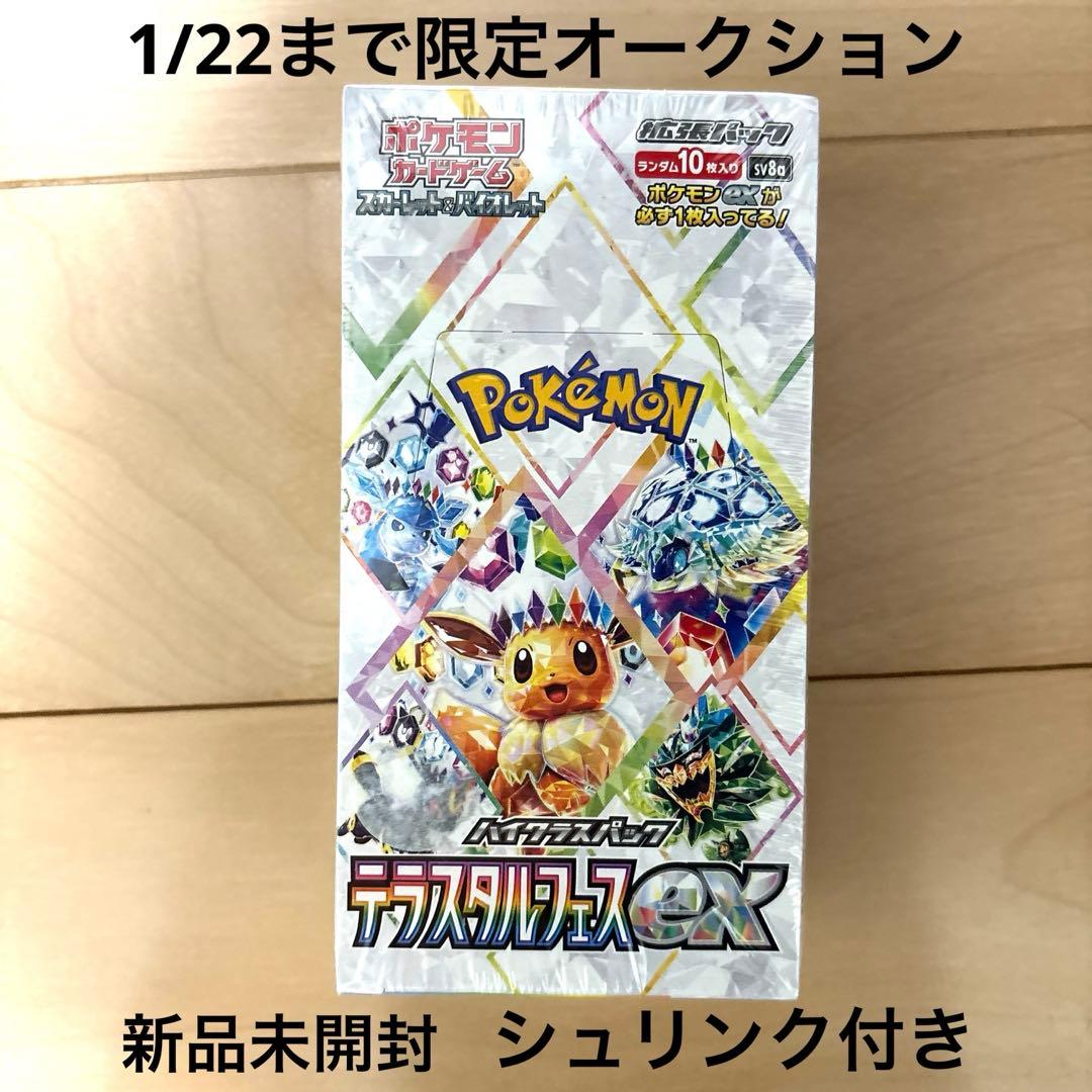 ユ*ユ様 新品未開封シュリンク付ポケモンカードテラスタルフェスexboxハイクラ