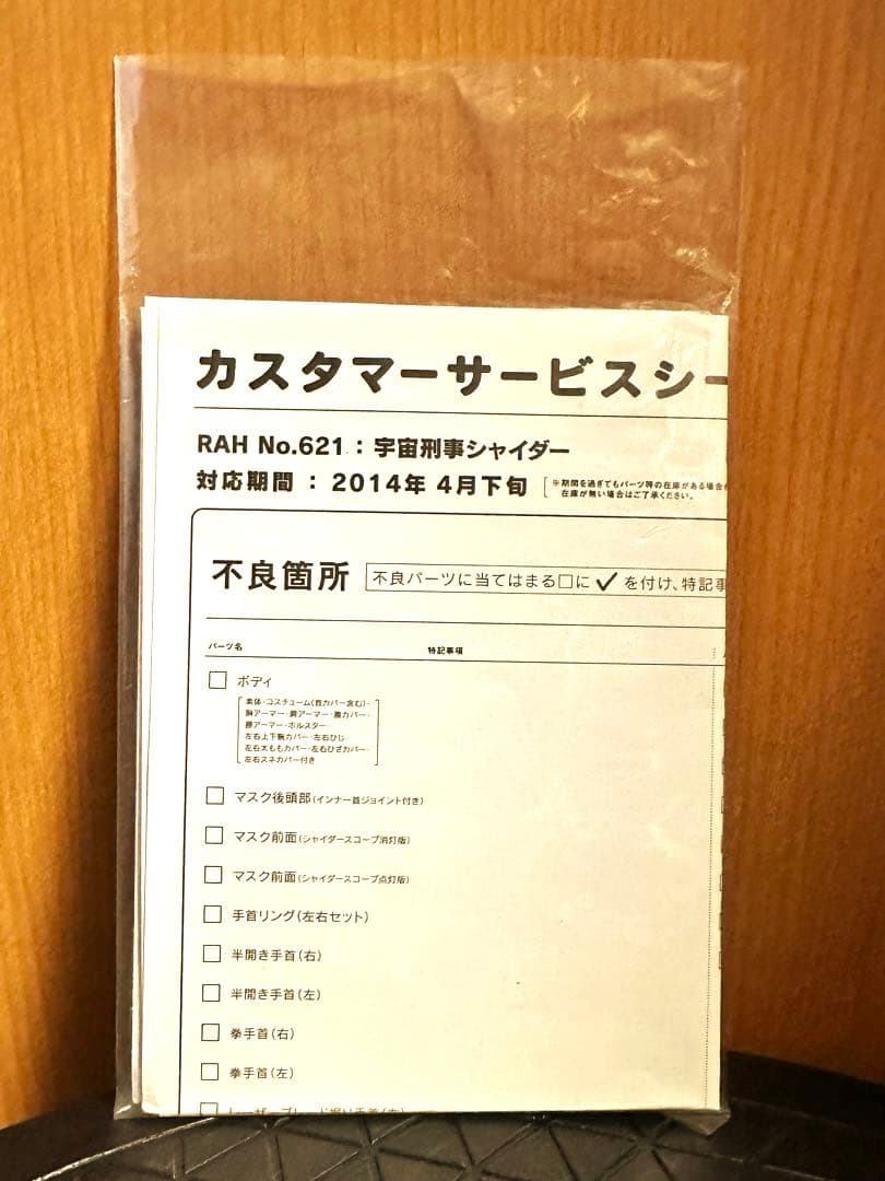 A*u様 RAH DX リアルアクションヒーローズ宇宙刑事 シャイダー 肩骨折の