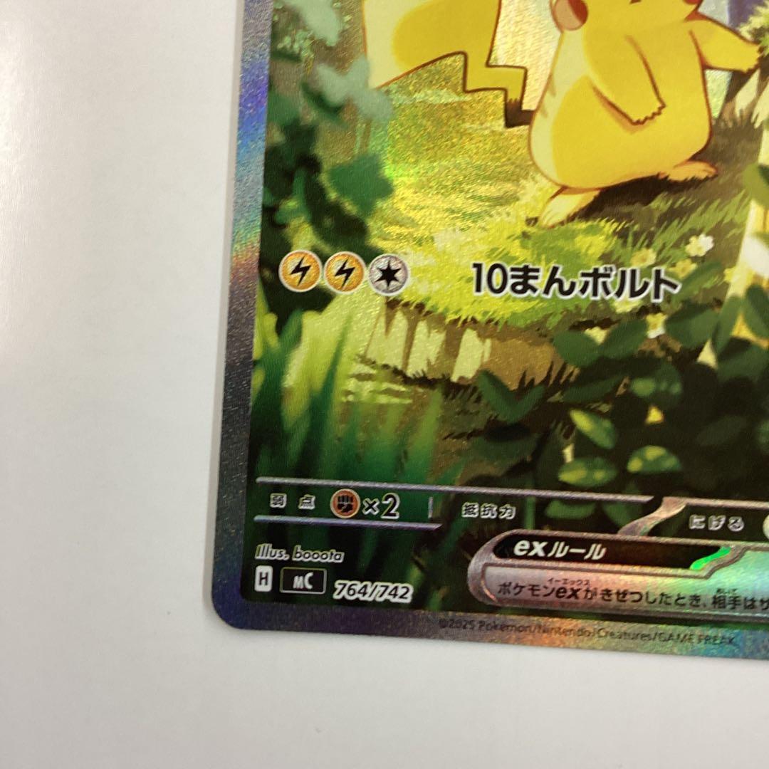 ポケモンスタートデッキ100 ピカチュウex SAR