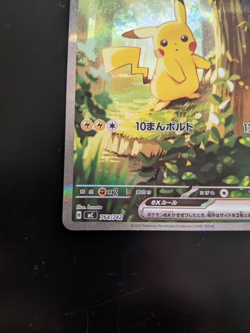 【美品】ピカチュウ SAR スタートデッキ100、764/742