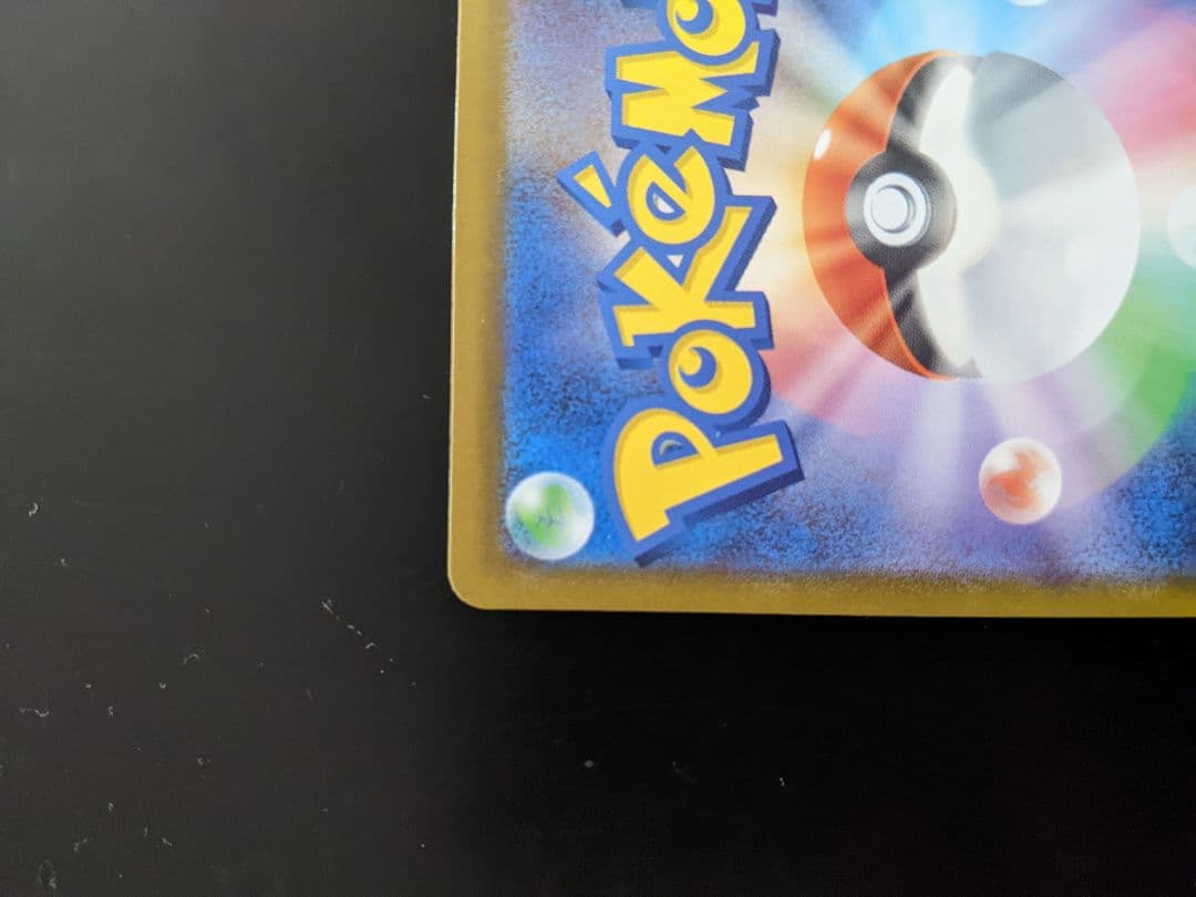 【美品】ピカチュウ SAR スタートデッキ100、764/742