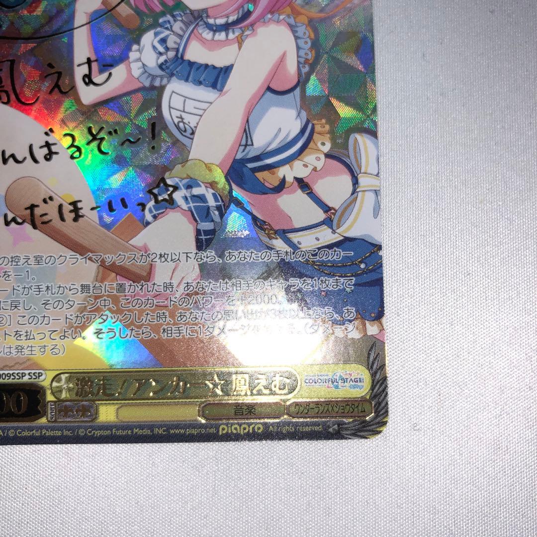 激走！アンカー☆ 鳳えむ ssp サイン プロセカ 激走アンカー