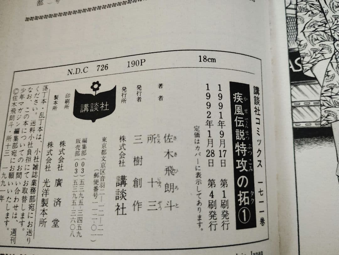 《全巻セット》疾風伝説 特攻の拓 全27巻 佐木飛朗斗 所十三 ぶっこみのたく