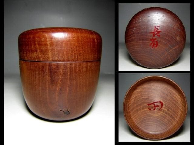 時代 宋胡録茶入 「長雨」 挽家 表千家十二代 惺斎花押　　　　m145